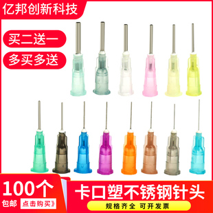 包邮 塑料针头不锈钢针咀点胶针头30mm总长点胶机平口针头100只装