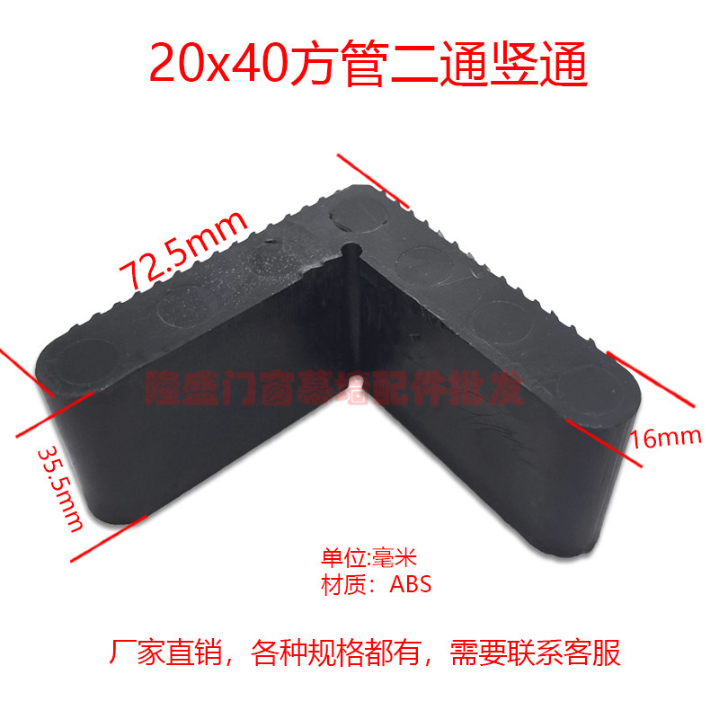 20*40方管连接件90组角竖通实心