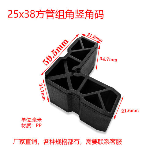 25*38方管组角机专用二通角码