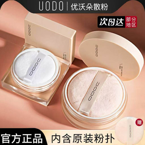 优沃朵柔雾定妆散粉持久控油柔焦