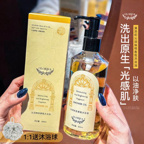 澳洛莉香氛沐浴油300ml深层留香