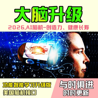 美国脑机焦虑抑郁睡眠健康长寿