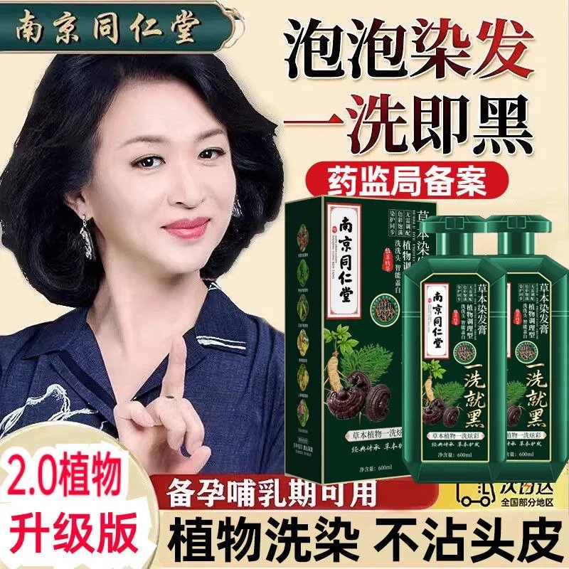 南京同仁堂染发剂纯天然植物孕妇可用一洗上色不沾头皮染发膏盖白