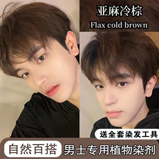 染发剂膏男士免漂专用自然黑色植物纯冷亚麻奶茶灰棕自己在家染头