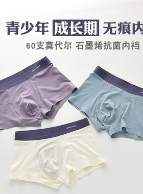 一片式无痕 60支莫代尔青少年内裤平角裤a类棉宽松中大童短裤抗菌