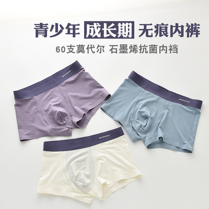 一片式无痕 60支莫代尔青少年内裤平角裤a类棉宽松中大童短裤抗菌