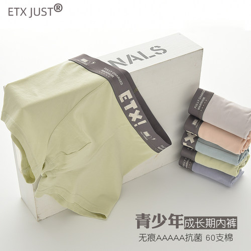 ETXJUST棉A类青少年男无骨内裤