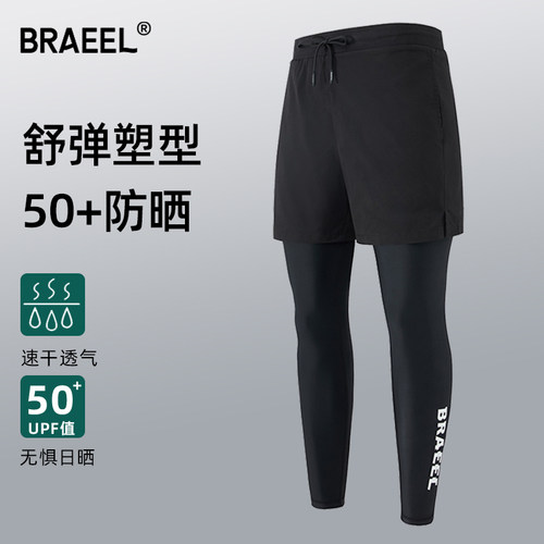 潜水裤男分体长裤防晒速干健身裤