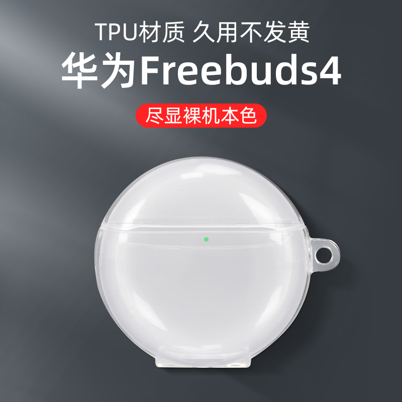 【不发黄】适用华为freebuds4保护套耳机保护壳freebuds3无线蓝牙透明简约pro三四硅胶|ruв категории Цифровые аксессуары, MP3/Mp4 аксессуары, наушники - от Buy2taobao.com для оказания профессиональной услуги покупки агента Taobao