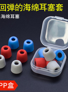 适用于记忆海绵耳机套耳塞套C套入耳式耳机保护套惰性慢回弹耳帽3惰性耳棉4.5mm森海塞尔beats铁三角im70通用