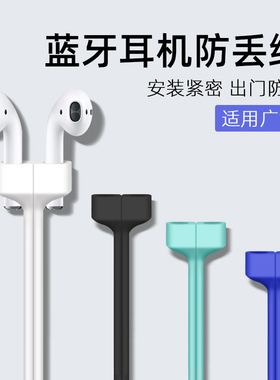 无线蓝牙耳机防丢绳华为freebuds4i挂脖挂链耳机链防掉神器适用于苹果AirPodspro三代运动跑步防滑套耳机配件