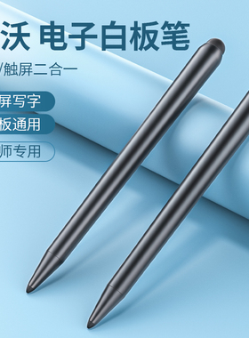 适用希沃白板触屏笔seewo鸿合触控笔教学多媒体教室电脑教学一体机触屏笔智慧黑板手写教师电子白板专用笔