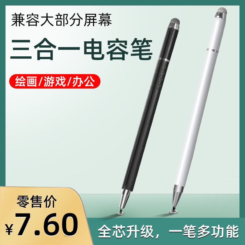 魔霸手机触屏笔vivo专用oppo智能笔华为画画触控笔荣耀学习机电容笔