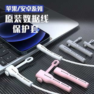 适用苹果13数据线保护套iPhone12充电器保护神器咬线器华为vivo充电线iPad手机快充线防折断防断裂专用20w