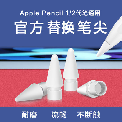 适用于applepencil替换苹果笔尖