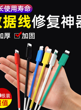 适用于苹果安卓typec数据线热缩管保护套修复神器iphone13手机20w快充电器线耳机ipad华为oppo小米vivo防折断