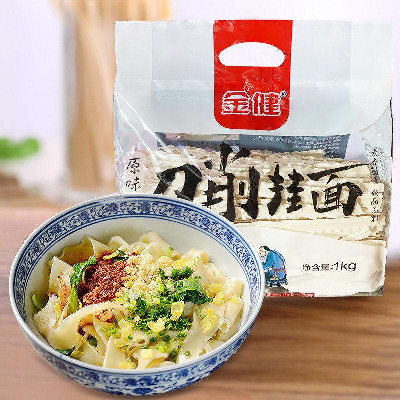 金健原味刀削挂面1kg*2袋麦香筋道营养早餐面条面条家常面条汤面