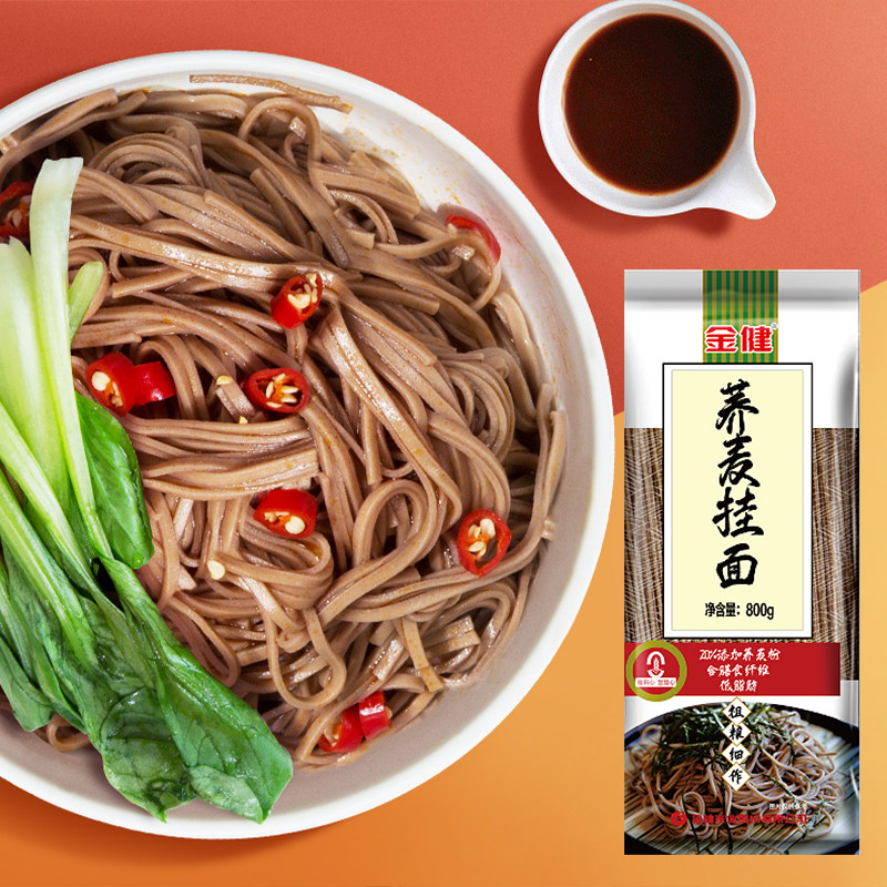金健荞麦风味挂面800g健康粗粮面条甄选方便面乔麦面全麦面条
