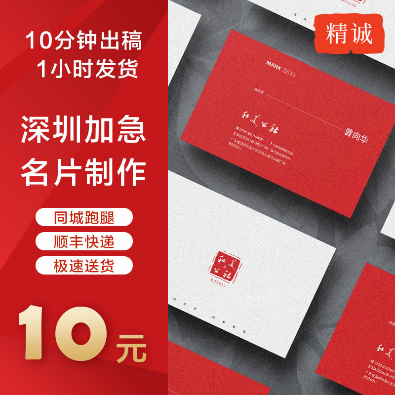 深圳加急名片快印定制电子卡片普通印刷专业设计简洁高端商务包邮图片