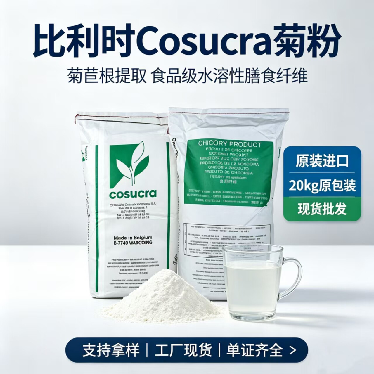 比利时菊粉天然菊苣菊苣根提取益生元水溶性膳食纤维低聚果糖原装