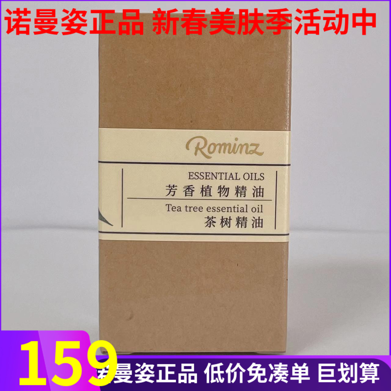 诺曼姿茶树单方精油5ml全身按摩面部控油痘痘肌植物护肤品正品-封面