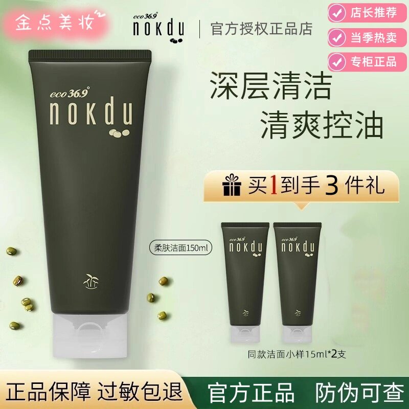 高丽雅娜绿豆nokdu美颜柔肤洗面奶温和洁面乳韩国 正品特价
