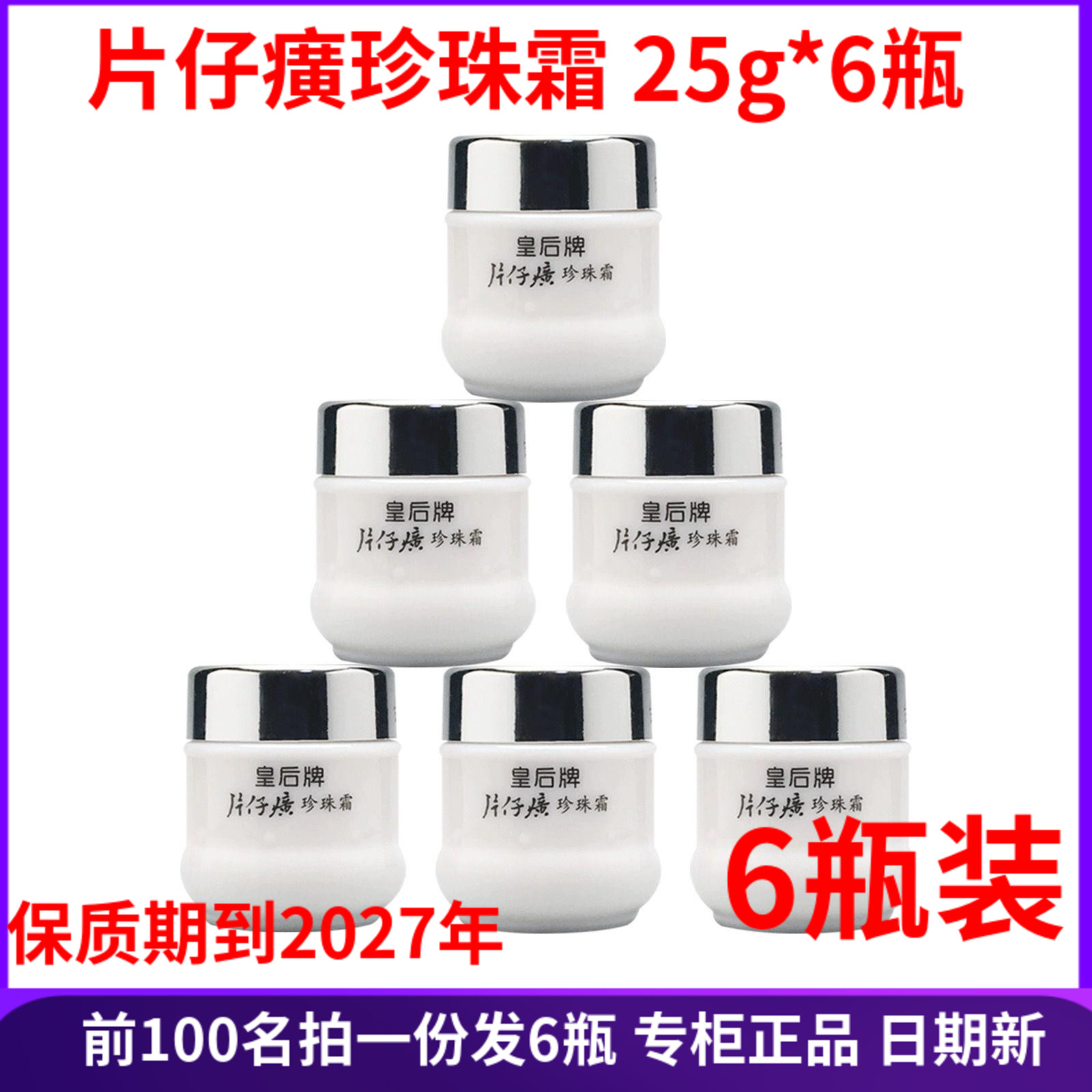 皇后牌珍珠霜补水保湿PZH/片仔癀图片