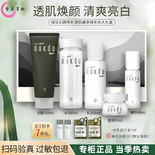 高丽雅娜绿豆幻颜亮彩透肌大礼盒