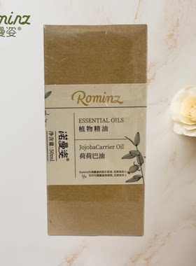 诺曼姿霍霍荷荷巴油50ml基础精油