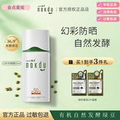 高丽雅娜nokdu绿豆幻彩水感防晒霜65ml清爽不油腻防紫外线正品
