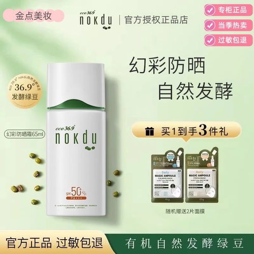 高丽雅娜nokdu绿豆防晒乳50倍