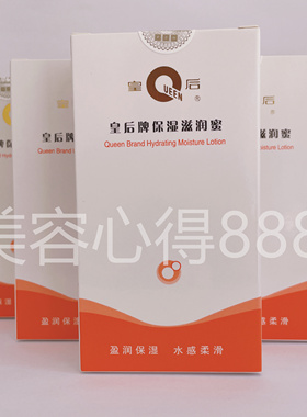 片仔癀皇后牌保湿滋润蜜