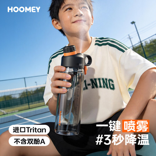 hoomey喷雾运动水杯儿童夏季杯子