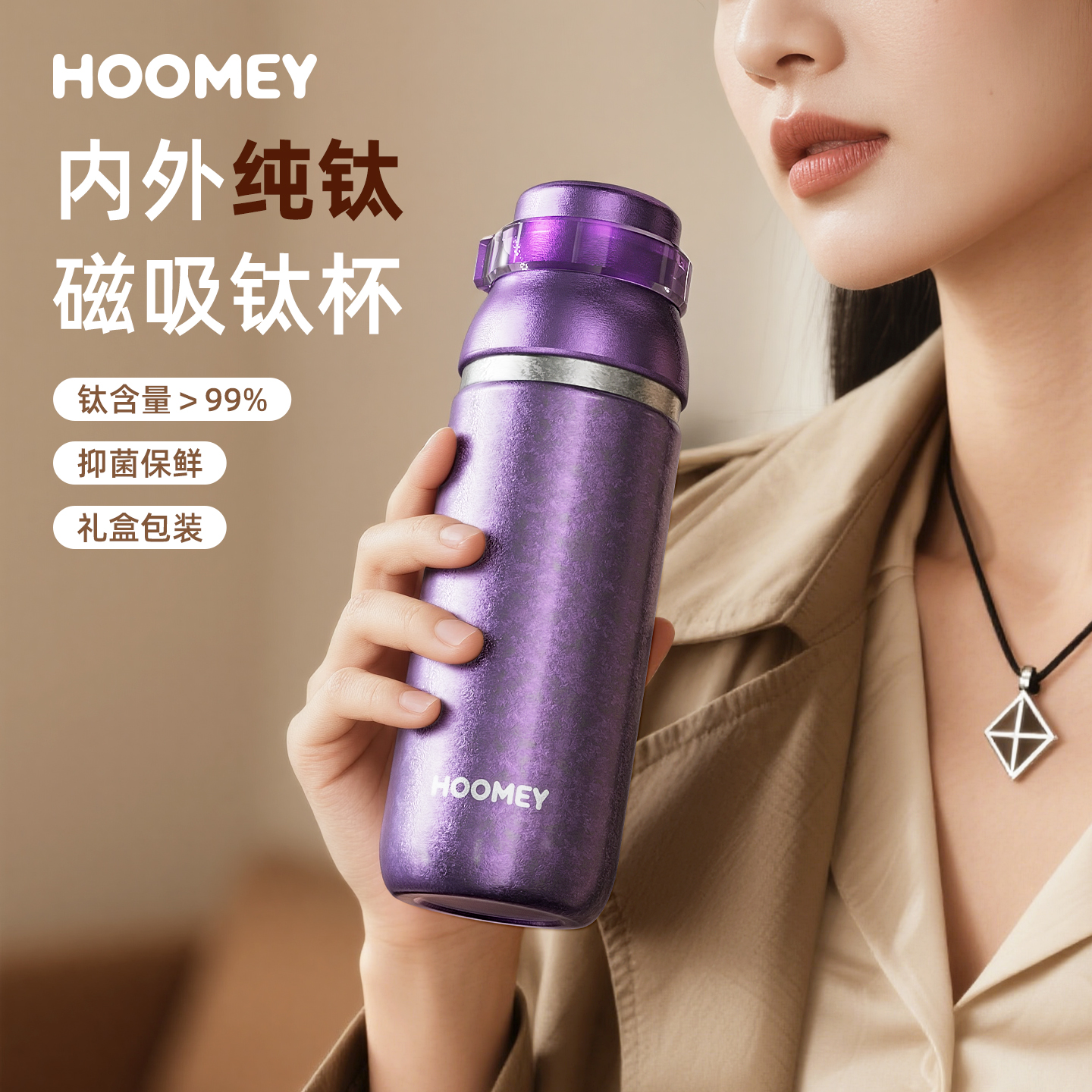 hoomey磁吸纯钛保温杯女士礼物