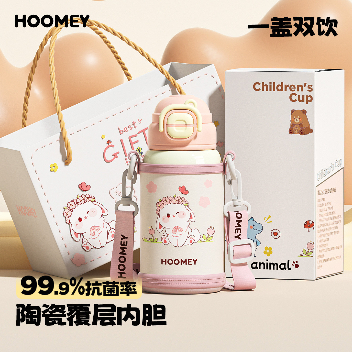 hoomey儿童保温杯陶瓷内胆学生上学专用新款幼儿园女孩水杯子礼