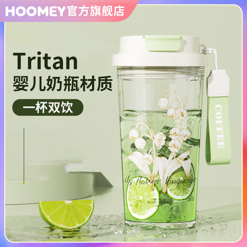 HOOMEY随行杯tritan材质塑料