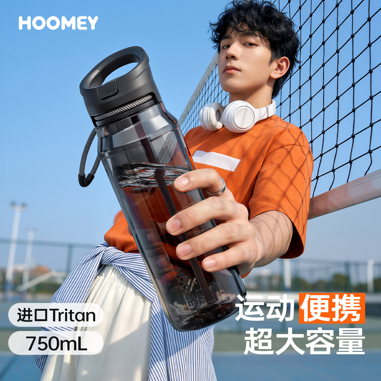 hoomey运动水杯新款大容量男女生健身水壶耐高温tritan塑