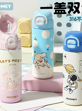 hoomey保温杯儿童水杯上学专用男孩女孩一年级小学生吸管杯子水壶