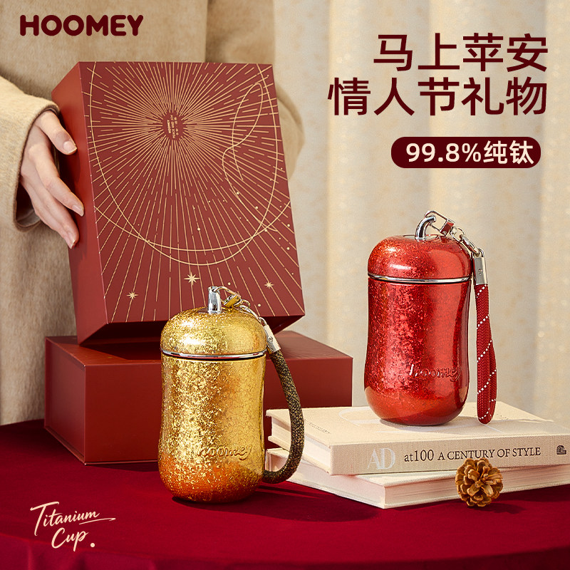 hoomey情侣款钛杯情人节送礼物女新年结婚订婚对杯纯钛保温杯水