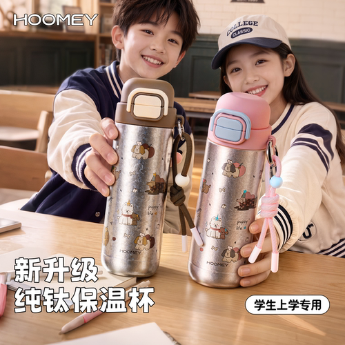【纯钛呵护】儿童上学保温杯