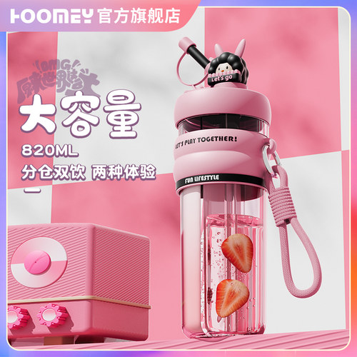 hoomey吸管水杯高颜值运动杯子
