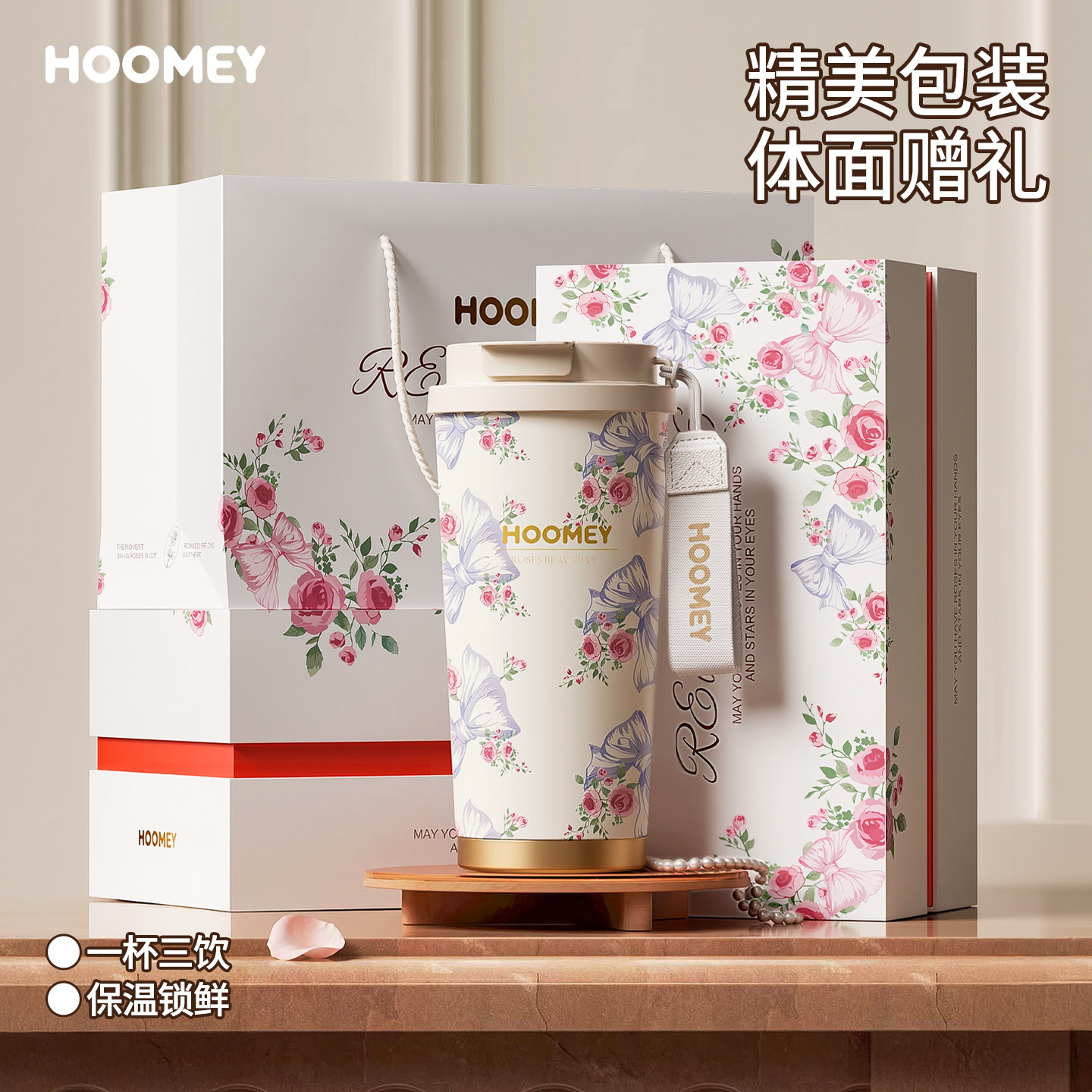 hoomey生日礼物乔迁新居新婚结婚伴手礼送闺蜜保温水杯女实用礼
