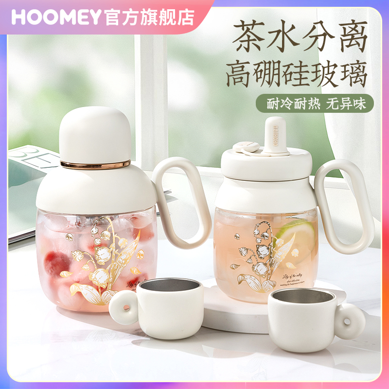 hoomey玻璃杯女茶水分离泡茶杯高颜值大容量办公室桌面吸管水杯子