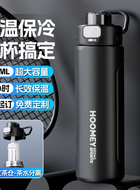 hoomey保温杯大容量2025新款男士保冷水壶学生运动健身保冷水杯子