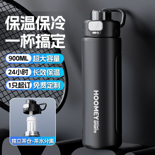 hoomey运动水杯保冷保温冰霸杯