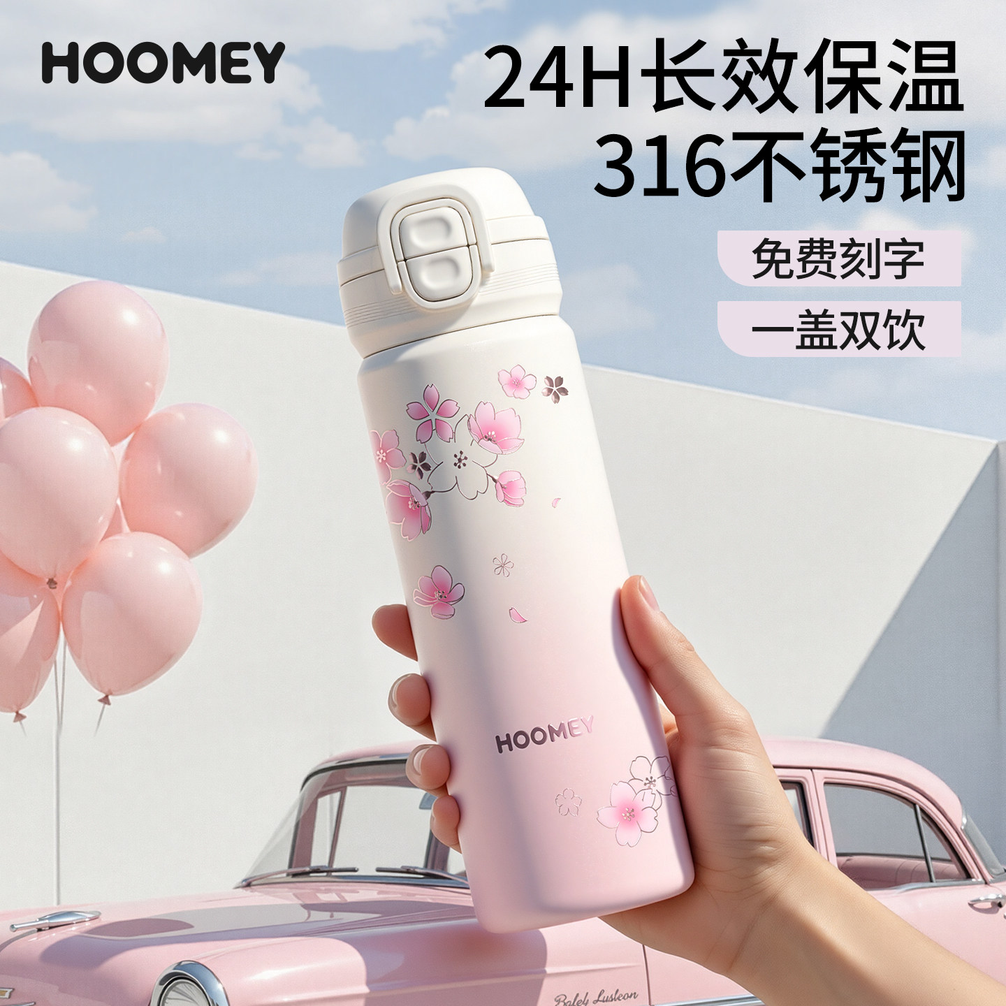 hoomey保温杯女高颜值2025新款大容量双饮便携杯子学生吸管