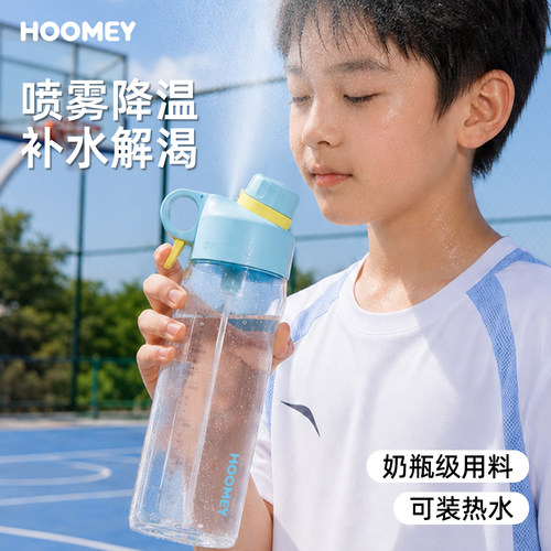 【喷雾降温】hoomey儿童喷雾水杯