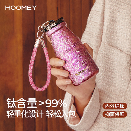 hoomey纯钛牛奶钛杯女士闺蜜礼物