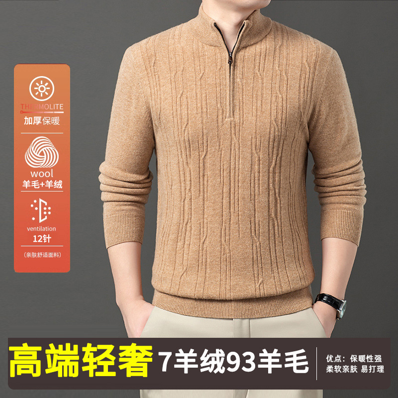 2024秋冬高端7羊绒93羊毛半高拉