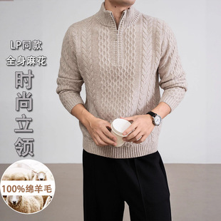 LP同款全身绞花针织衫100绵羊毛半高领拉链毛衣7针加厚休闲羊毛衫